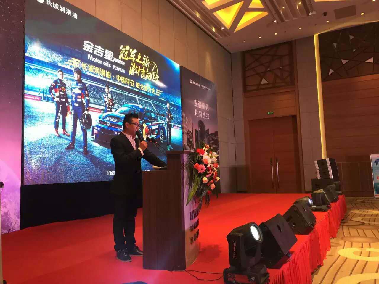 長城潤滑油,中國平安聯(lián)合推介會