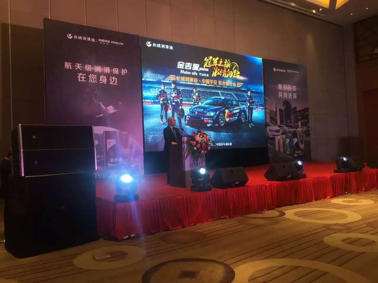 長城潤滑油,中國平安聯(lián)合推介會