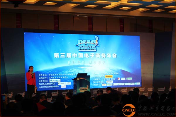 中國工業(yè)電器網應邀出席2014第三屆中國電子商務年會