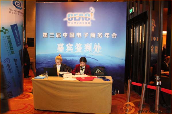 中國工業(yè)電器網應邀出席2014第三屆中國電子商務年會