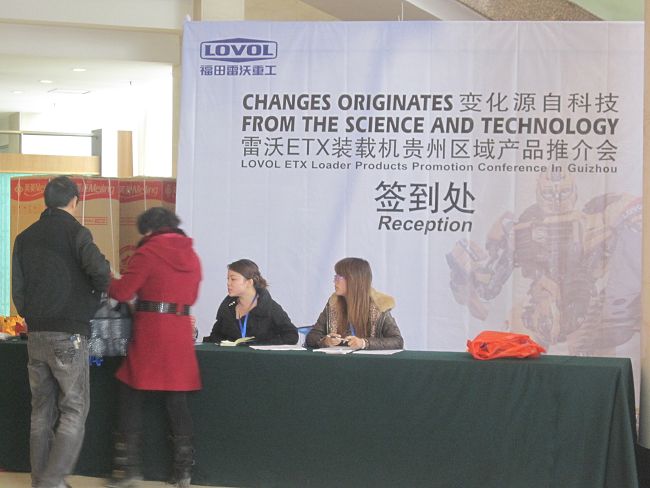 雷沃挖機(jī)產(chǎn)品訂貨會（2012年2月、參會人數(shù)230人）