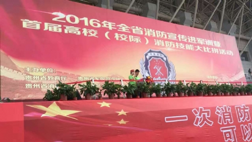 2016年全省消防宣傳進軍訓(xùn)暨首屆高校（校際）消防技能大比拼活動